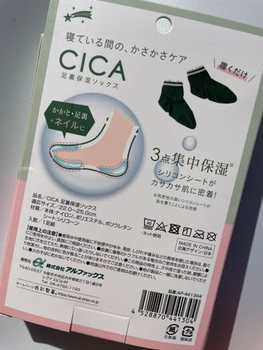 CICA 足裏保湿ソックス/アルファックス/その他を使ったクチコミ（2枚目）