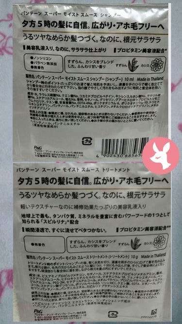 スーパー モイスト スムース シャンプー／トリートメント/パンテーン/シャンプー・コンディショナーを使ったクチコミ（2枚目）