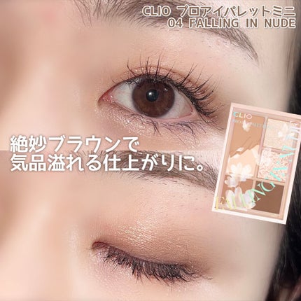 プロ アイパレット ミニ/CLIO/アイシャドウパレットを使ったクチコミ(9枚目)
