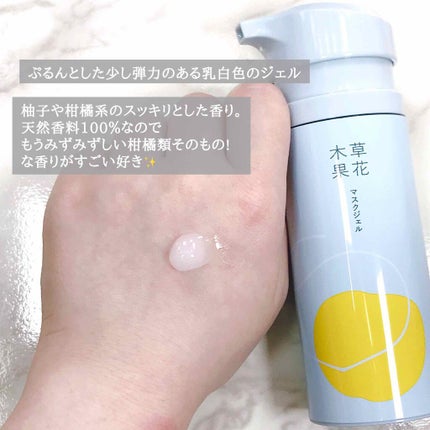 マスクジェル/草花木果/美容液を使ったクチコミ(3枚目)