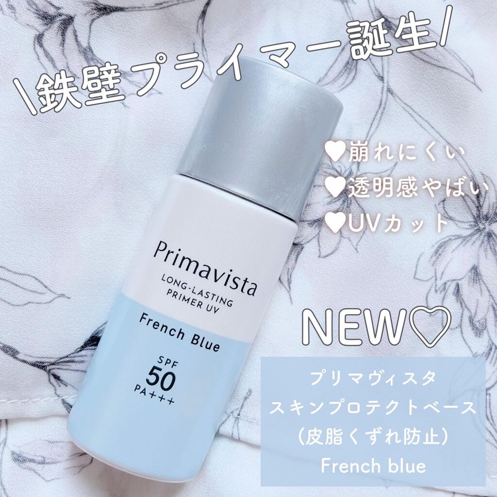 スキンプロテクトベース＜皮脂くずれ防止＞SPF50/プリマヴィスタ/化粧下地を使ったクチコミ（2枚目）