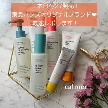 calmer(カルメ) ウォータリーオイルクレンジング/東急ハンズ/オイルクレンジングを使ったクチコミ（1枚目）