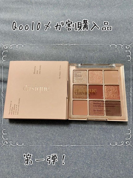 シャドウパレット/dasique/アイシャドウパレットを使ったクチコミ(1枚目)
