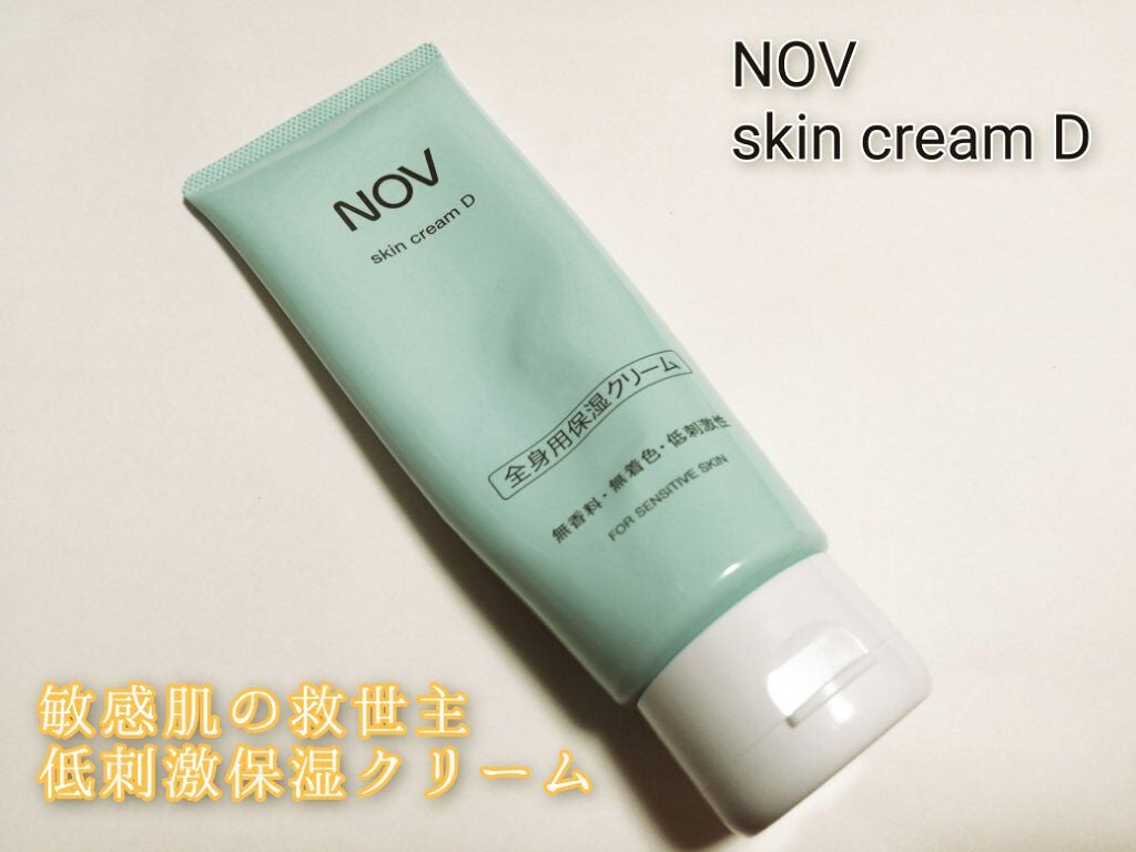 スキンクリーム D/NOV/ボディクリームを使ったクチコミ(1枚目)