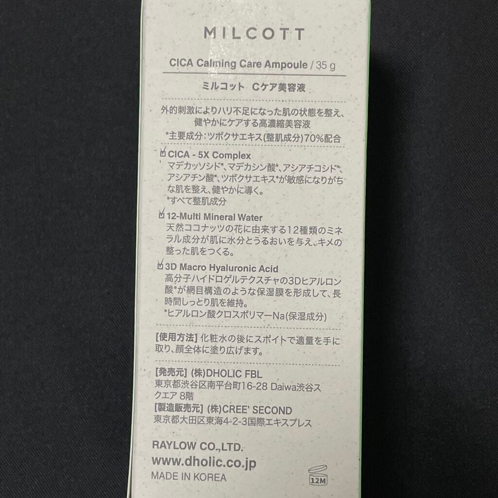 Cケア美容液/MILCOTT/美容液を使ったクチコミ(5枚目)