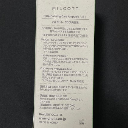 Cケア美容液/MILCOTT/美容液を使ったクチコミ(5枚目)