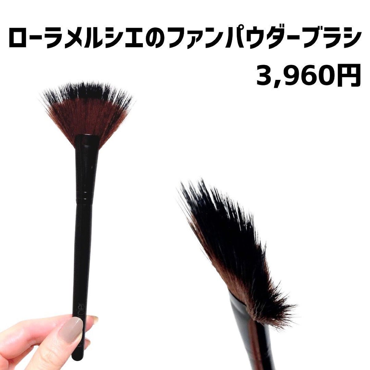 ファンパウダー ブラシ/ローラ メルシエ/メイクブラシを使ったクチコミ（3枚目）