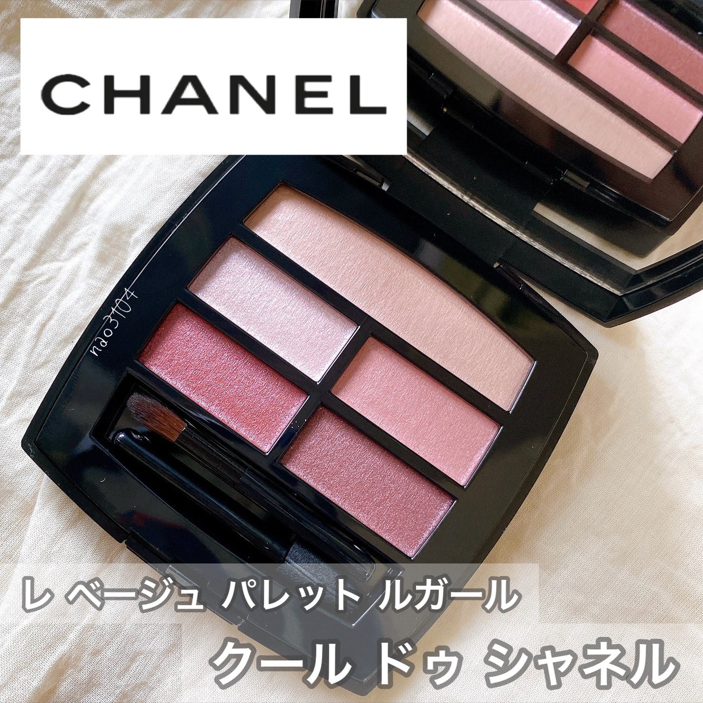 レ ベージュ パレット ルガール/CHANEL/アイシャドウパレットを使ったクチコミ(1枚目)