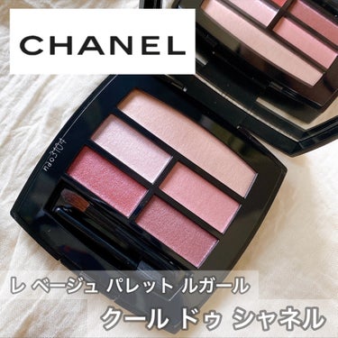 ＊#CHANEL #シャネル ＊
✔︎レ ベージュ パレット ルガール
/ #クールドゥシャネル

3月27日、また値上げしたCHANEL…

値上げ直前、滑り込みで
ゲットしておきました←

こちらは