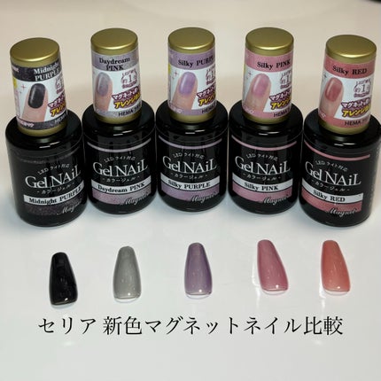 ジェルネイル(ライト対応)/セリア/ジェルネイルを使ったクチコミ(1枚目)