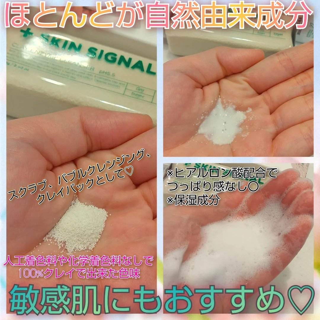 ホワイト クレイ酵素クレンザー	/SKIN SIGNAL/洗顔パウダーを使ったクチコミ（2枚目）