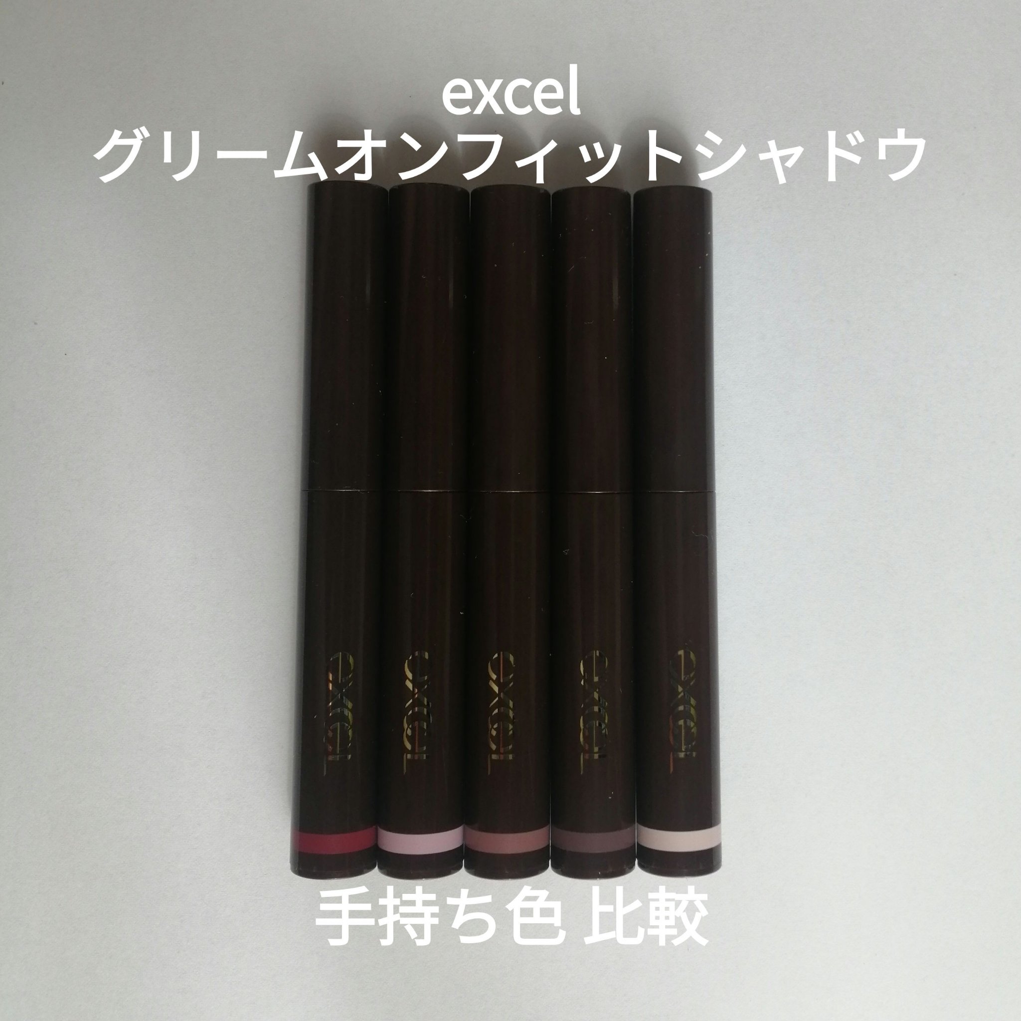 グリームオンフィットシャドウ/excel/スティックアイシャドウを使ったクチコミ（1枚目）