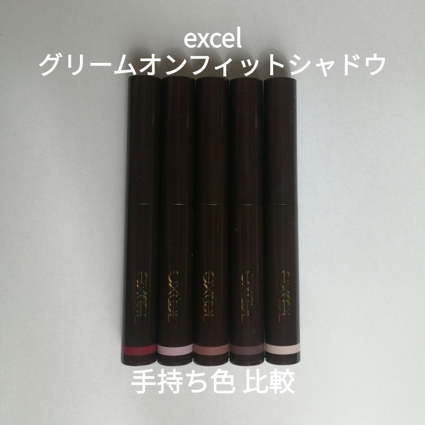 グリームオンフィットシャドウ/excel/スティックアイシャドウを使ったクチコミ(1枚目)