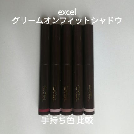 グリームオンフィットシャドウ/excel/スティックアイシャドウを使ったクチコミ(1枚目)