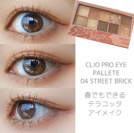 プロ アイ パレット/CLIO/アイシャドウパレットを使ったクチコミ(1枚目)