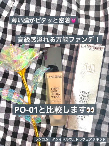 ┈┈┈┈┈┈┈┈┈┈┈┈┈┈┈┈┈┈┈┈



こんにちは🍒
今回はまたLIPSプレゼントで
#lancome  #タンイドルウルトラウェアリキッドBO-02 をいただいたので
すでに持っていたPO-0