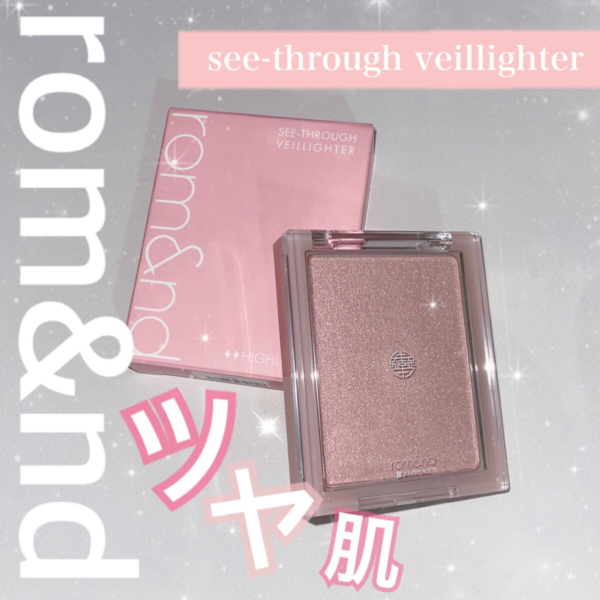 ヴェールライター/rom&nd/パウダーハイライトを使ったクチコミ(1枚目)