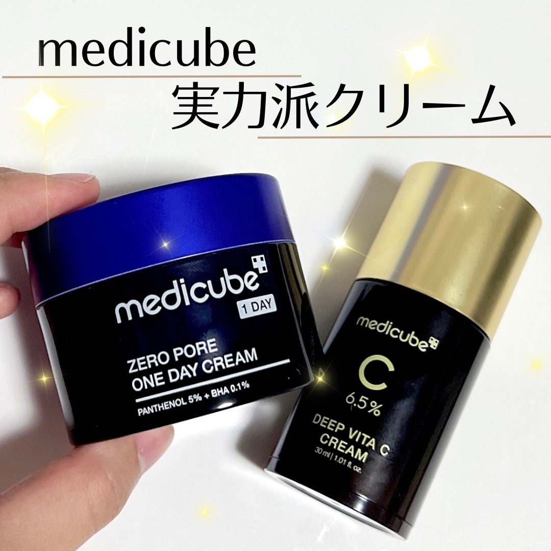 ディープビタCクリーム/MEDICUBE/フェイスクリームを使ったクチコミ(1枚目)