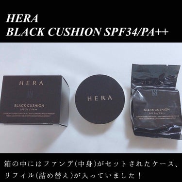 ブラック クッション/HERA/クッションファンデーションを使ったクチコミ（2枚目）