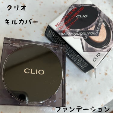 キル カバー ザ ニュー ファンウェア クッション 03 LINEN/CLIO/クッションファンデーションを使ったクチコミ（3枚目）
