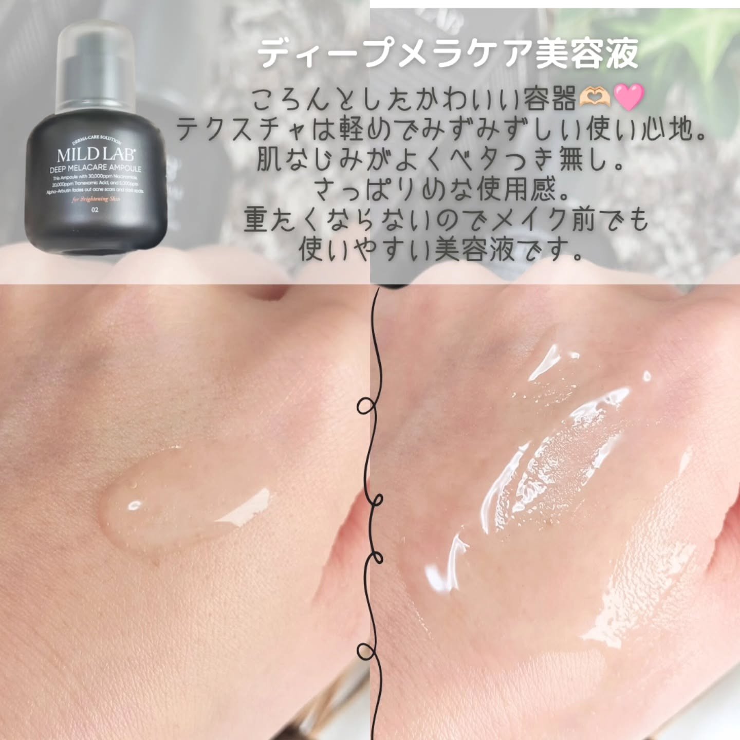 ディープ メラケア 美容液/Mildlab/美容液を使ったクチコミ（2枚目）