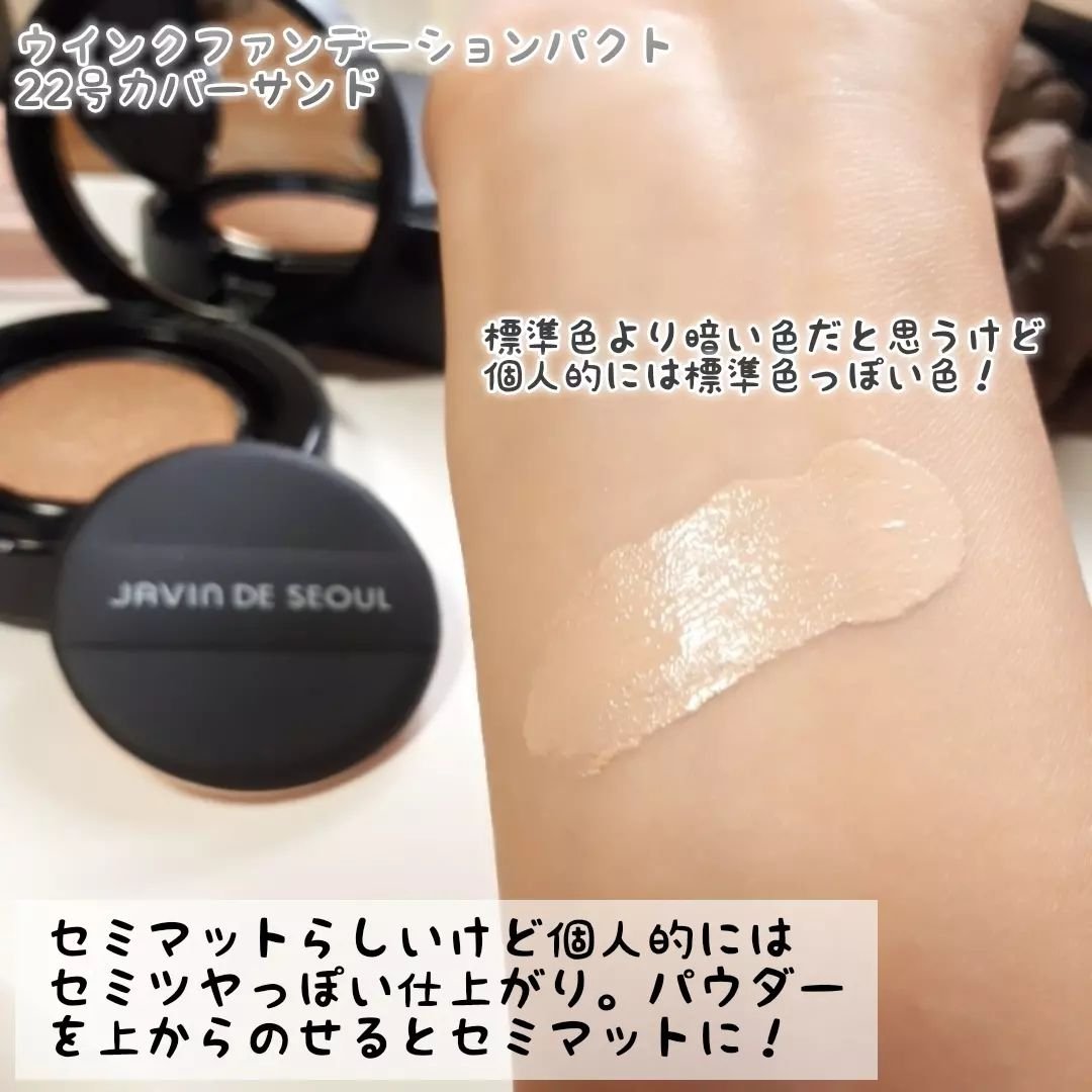 ジャビンドゥソウル ウインクファンデーションパクト/Javin De Seoul/クッションファンデーションを使ったクチコミ（3枚目）