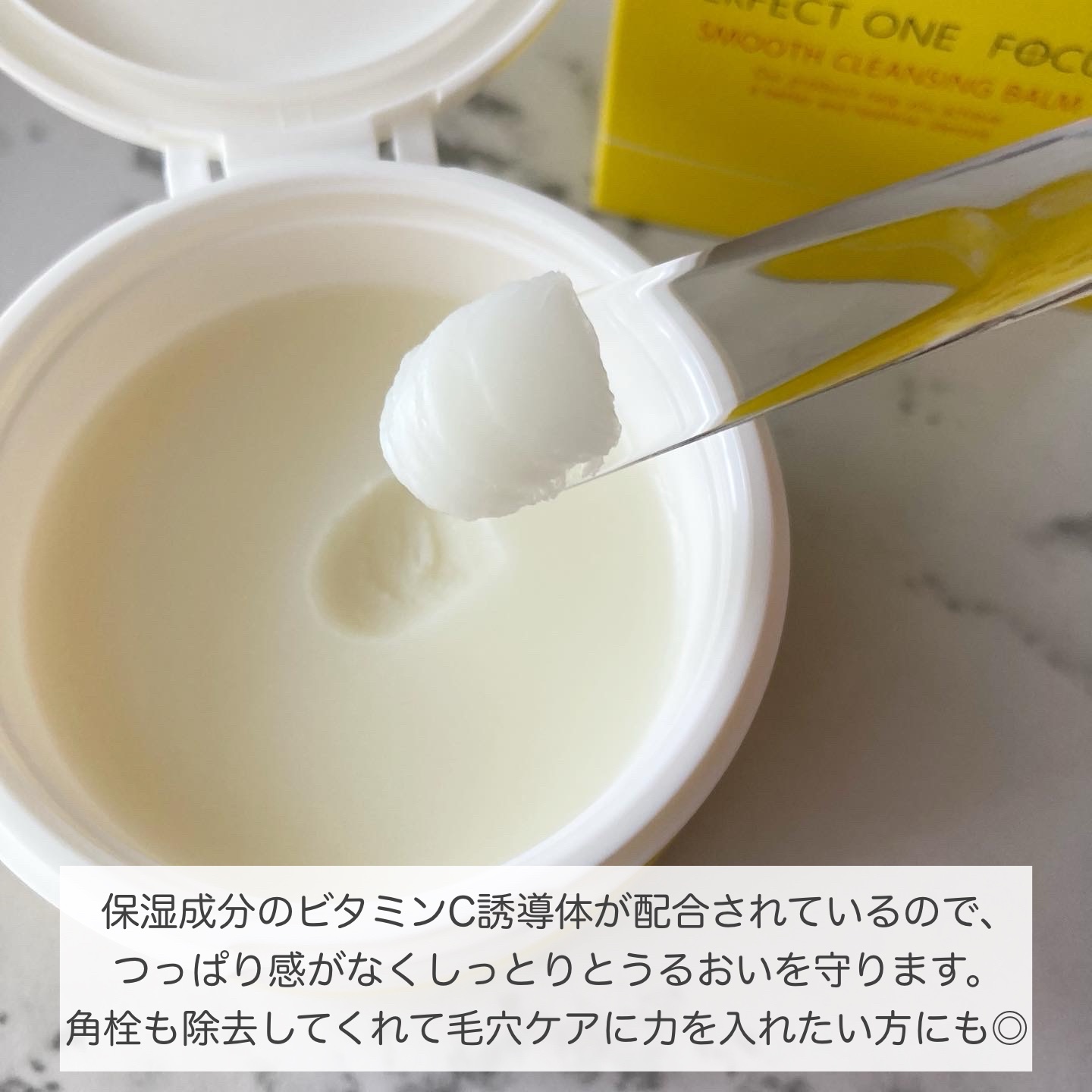 スムースクレンジングバーム/PERFECT ONE  FOCUS/クレンジングバームを使ったクチコミ（2枚目）