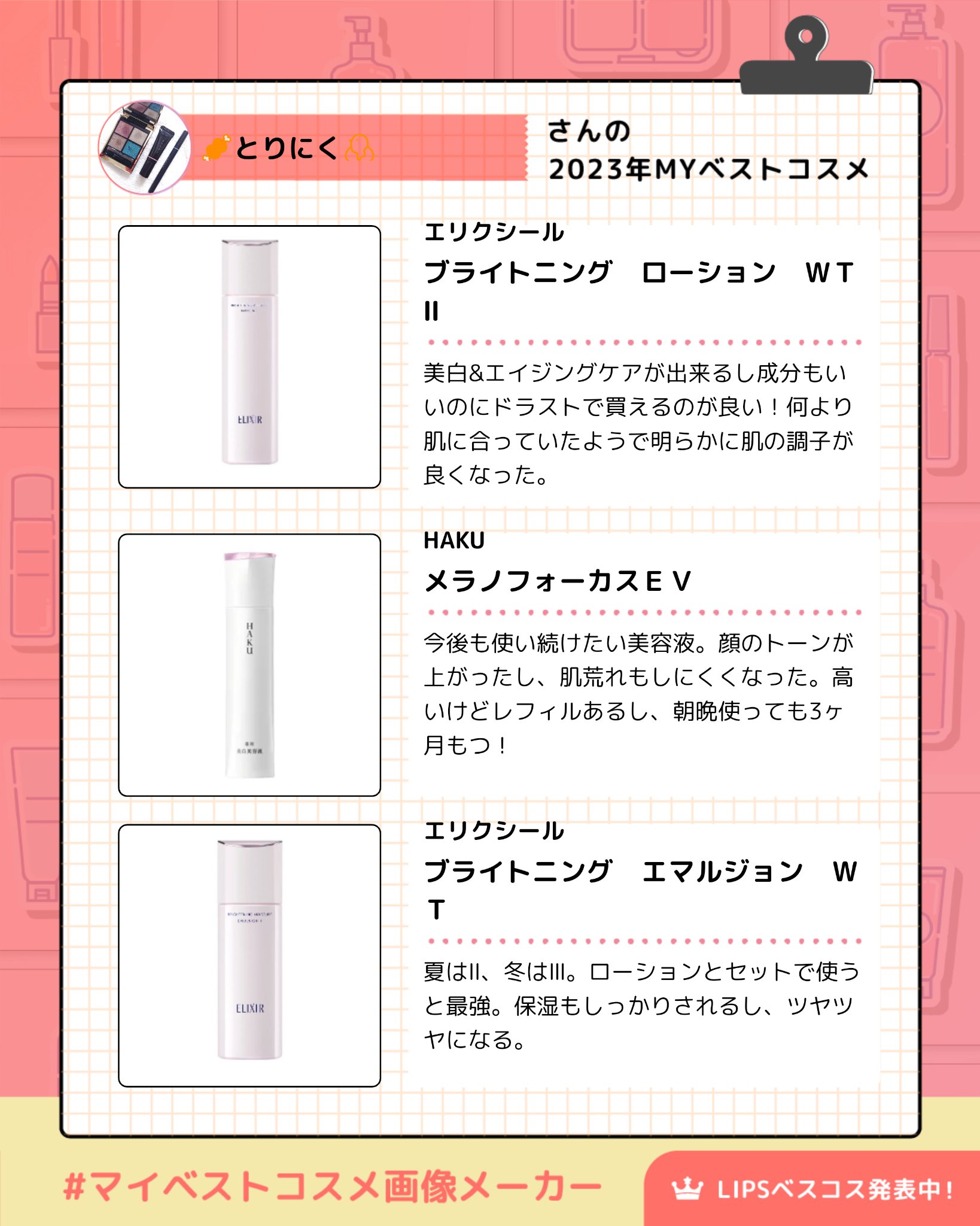 ブライトニング エマルジョン ＷＴ II/エリクシール/乳液を使ったクチコミ（2枚目）