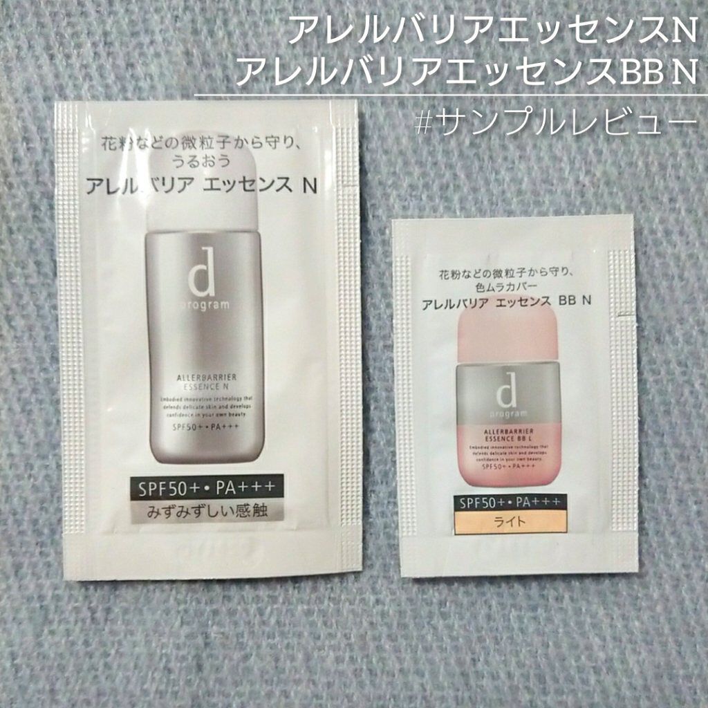 アレルバリア エッセンス N/d プログラム/美容液を使ったクチコミ(1枚目)