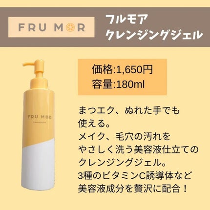 フルモア クレンジングジェル/FRU MOR/クレンジングジェルを使ったクチコミ(2枚目)