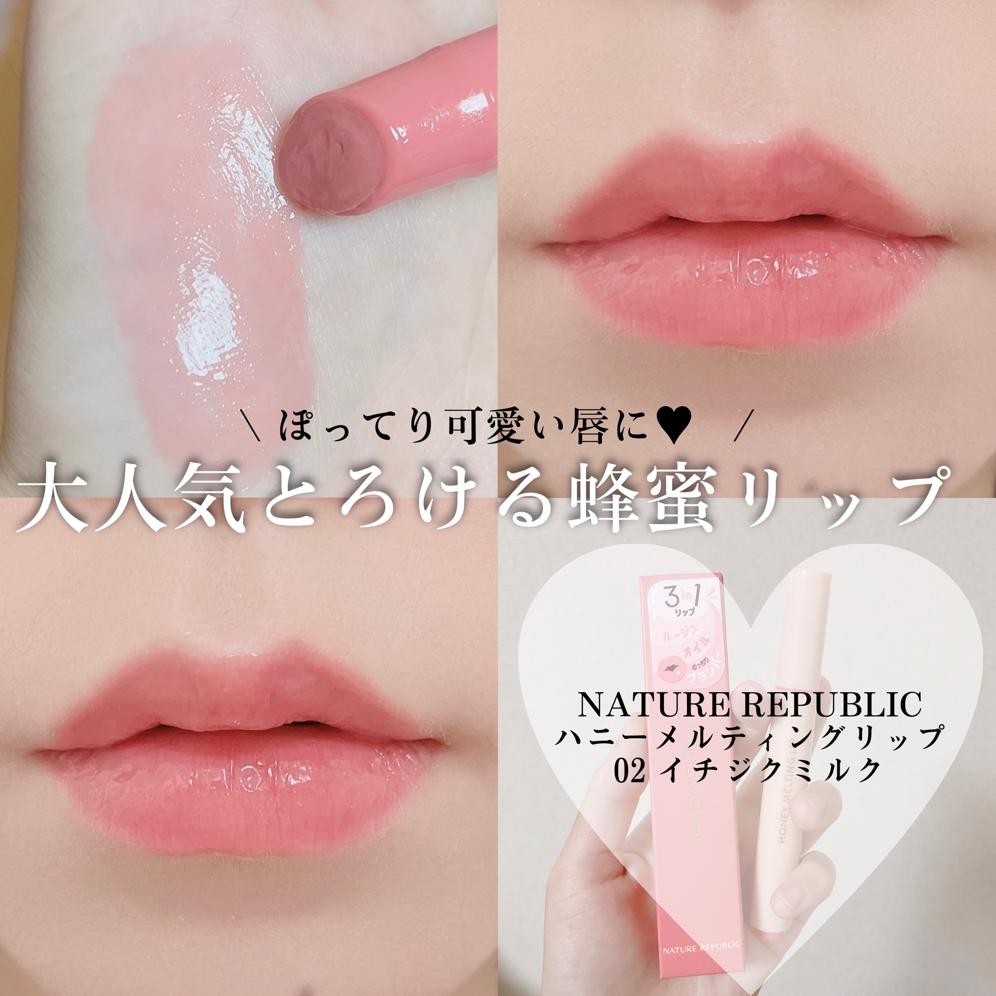 ハニーメルティングリップ/ネイチャーリパブリック/口紅を使ったクチコミ（1枚目）