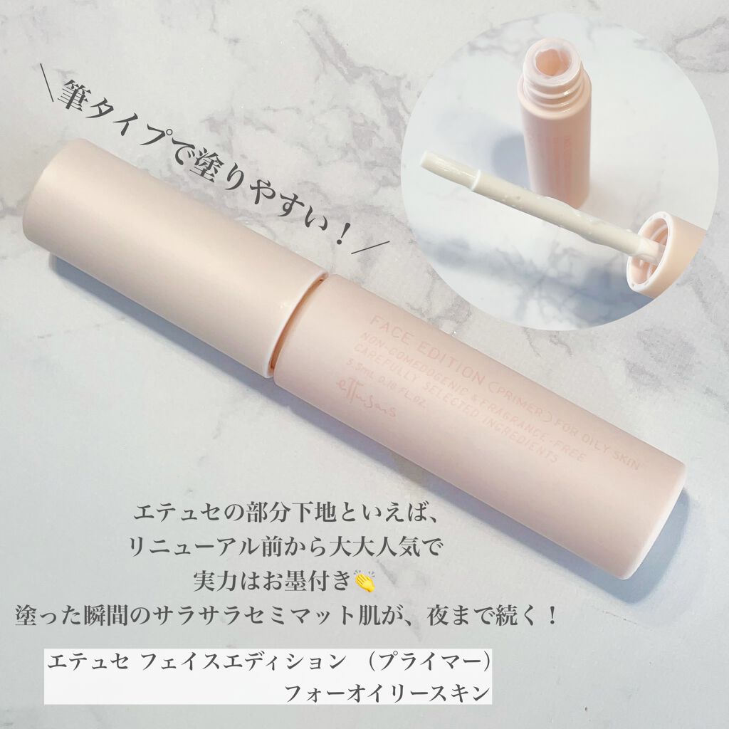 エテュセ ポアレスプライマー/ettusais/化粧下地を使ったクチコミ（3枚目）