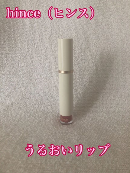 ムードインハンサーウォーターリキッドグロウ/hince/口紅を使ったクチコミ(1枚目)