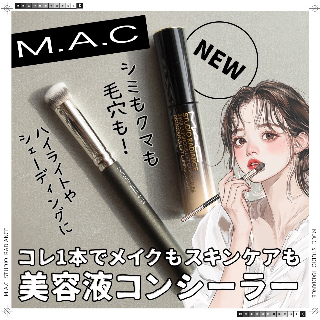 スタジオ ラディアンス 24 ルミナス コンシーラー NC10/M・A・C/リキッドコンシーラーを使ったクチコミ（1枚目）