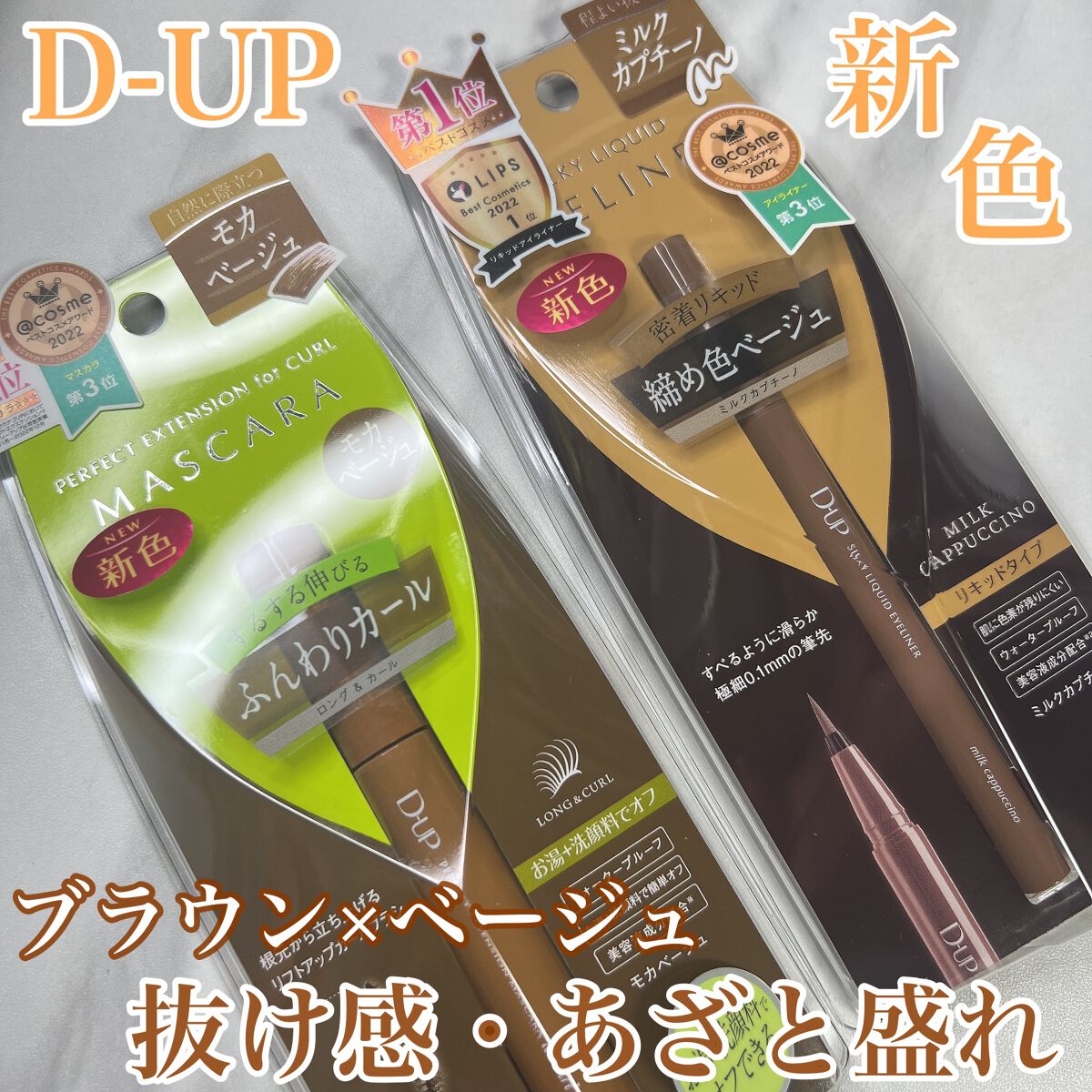 パーフェクトエクステンション マスカラ for カール/D-UP/マスカラを使ったクチコミ（1枚目）