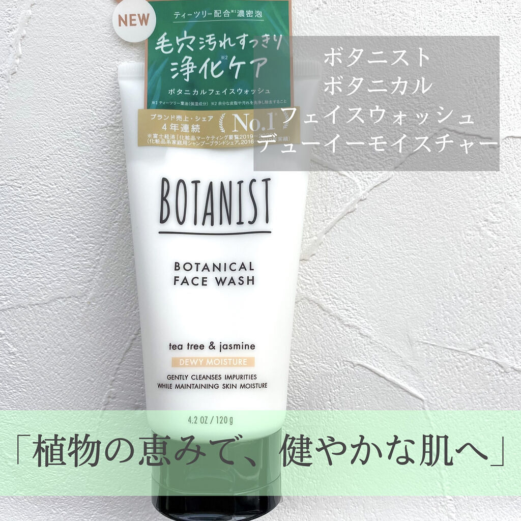 ボタニカルフェイスウォッシュ デューイーモイスチャー/BOTANIST/洗顔フォームを使ったクチコミ（1枚目）