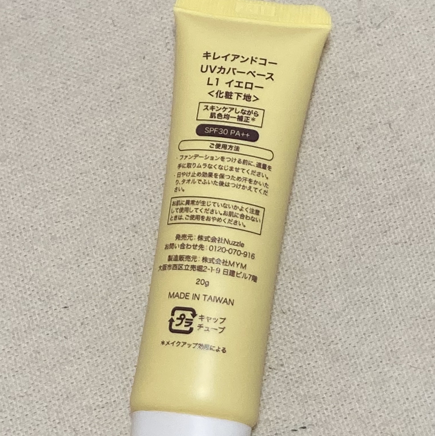 UVカバーベース/Kirei&co./日焼け止めクリームを使ったクチコミ（2枚目）