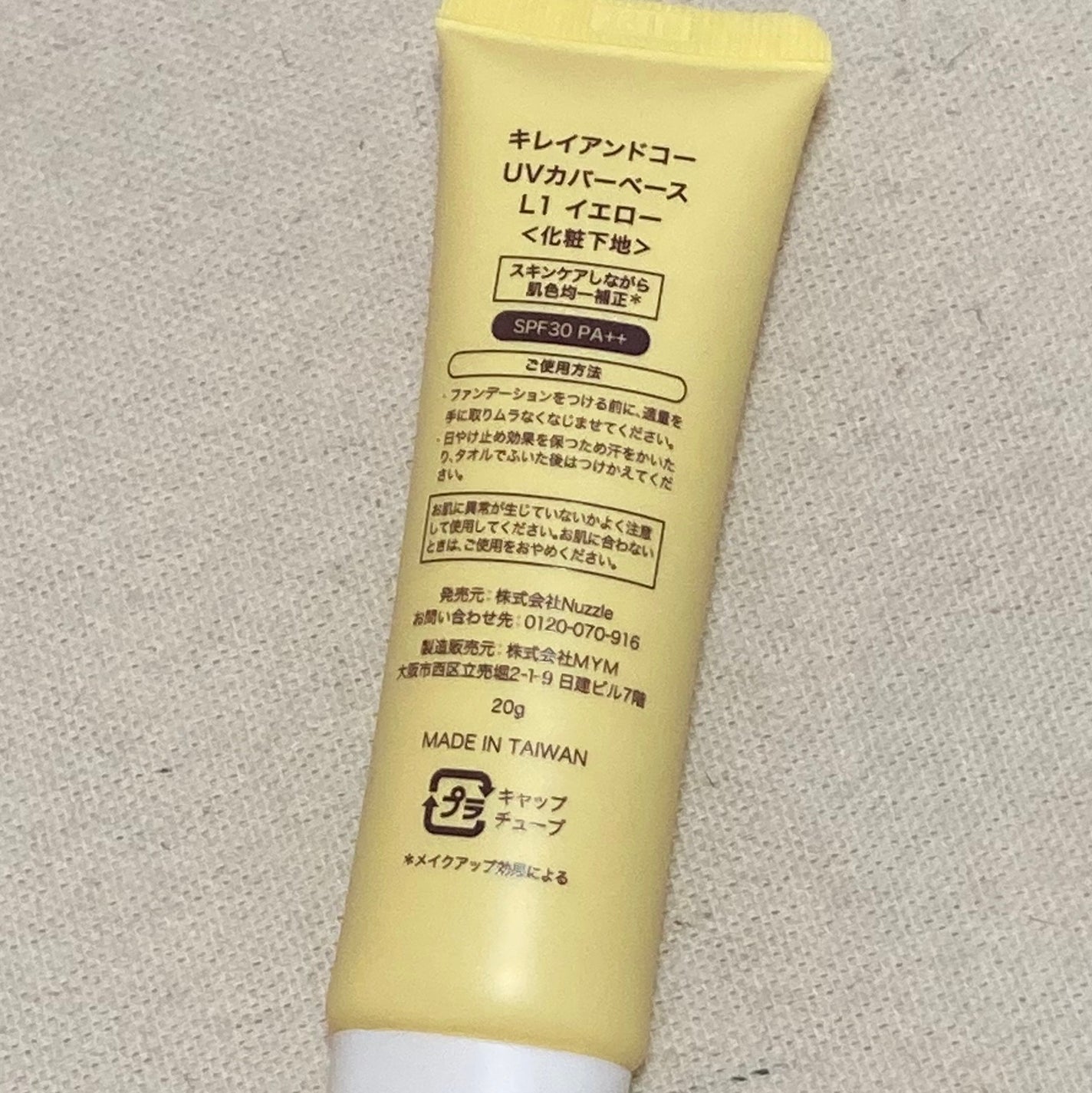UVカバーベース/Kirei&co./日焼け止めクリームを使ったクチコミ(2枚目)