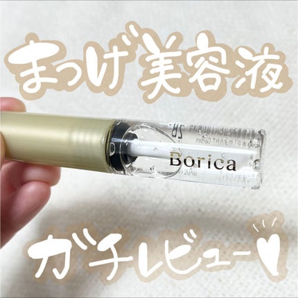 アイラッシュセラム/Borica/アイケア・アイクリームを使ったクチコミ(1枚目)