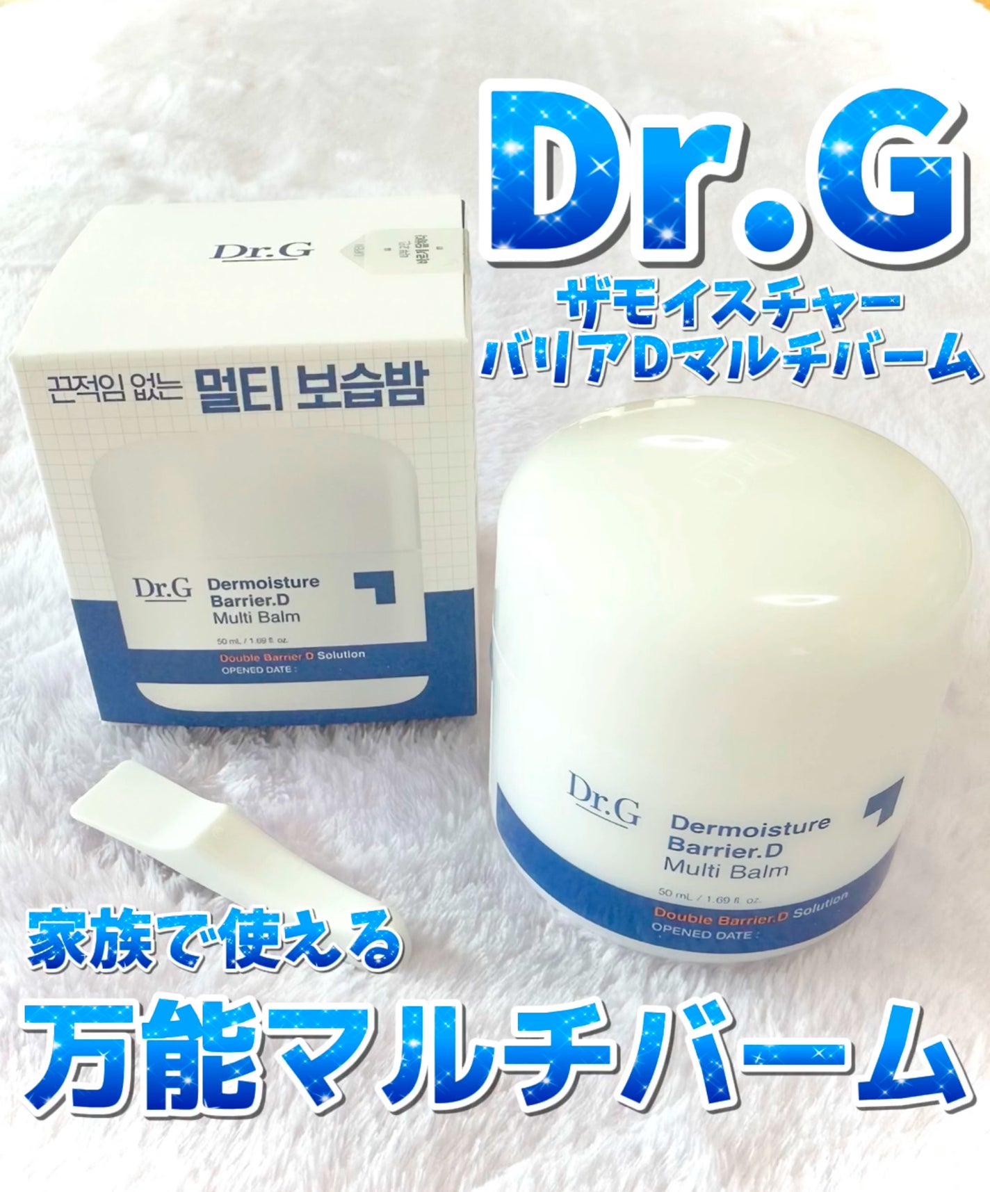 ザモイスチャーバリアDマルチバーム/Dr.G/フェイスバームを使ったクチコミ(1枚目)