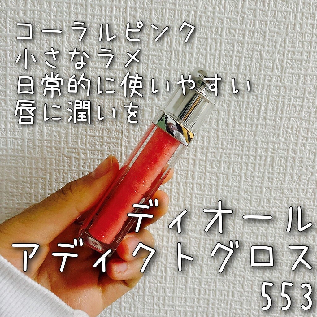 【旧】ディオール アディクト ステラー グロス/Dior/リップグロスを使ったクチコミ(2枚目)