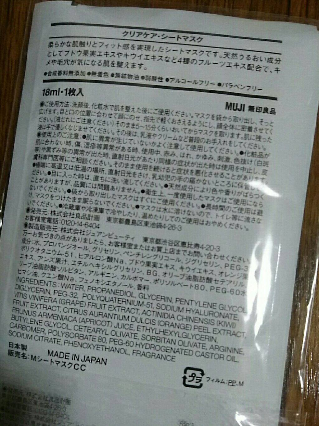 無印良品 クリアケアシートマスクのクチコミ「久々の投稿です！(目、鼻のアップ写真があります！ご注意くださいませ……！)


.*･ﾟ無印良.....」（2枚目）