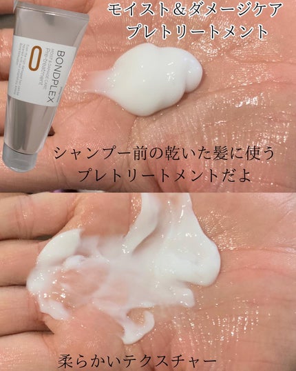 モイスト&ダメージケア アンプルミルク/ボンドプレックス/ヘアミルクを使ったクチコミ(2枚目)