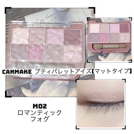 プティパレットアイズ(マットタイプ)/キャンメイク/パウダーアイシャドウを使ったクチコミ(1枚目)