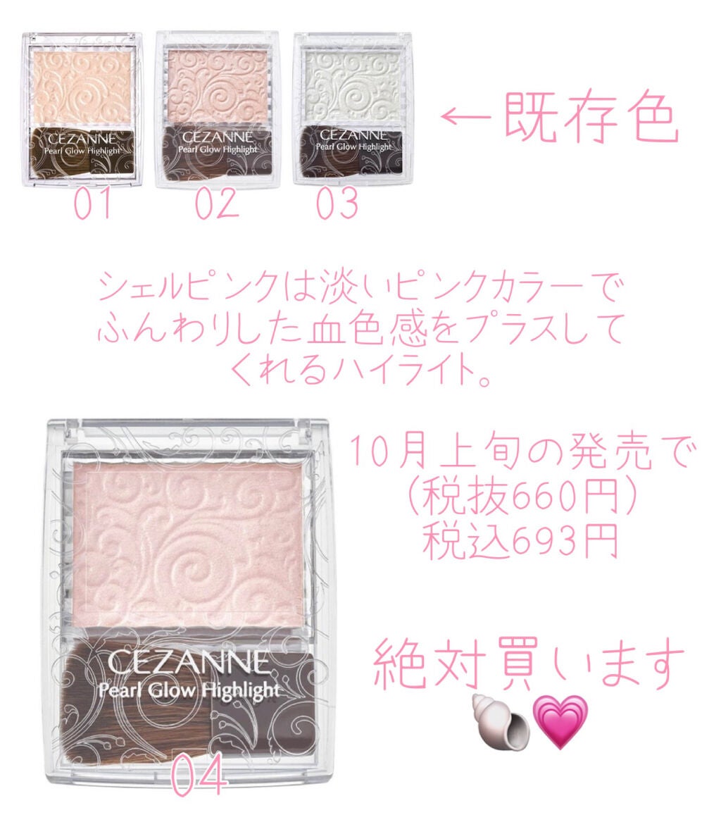 パールグロウハイライト/CEZANNE/パウダーハイライトを使ったクチコミ(2枚目)