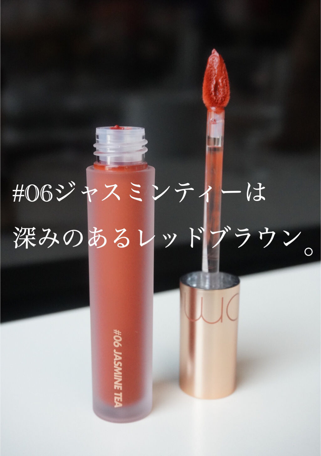 ミルクティーベルベットティント/rom&nd/リップティントを使ったクチコミ（3枚目）