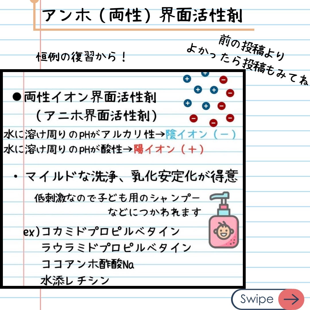 elan_lotus on LIPS 「ベース成分③|アンホ界面活性剤〖アンホ(両性)界面活性剤〗恒例..」(2枚目)