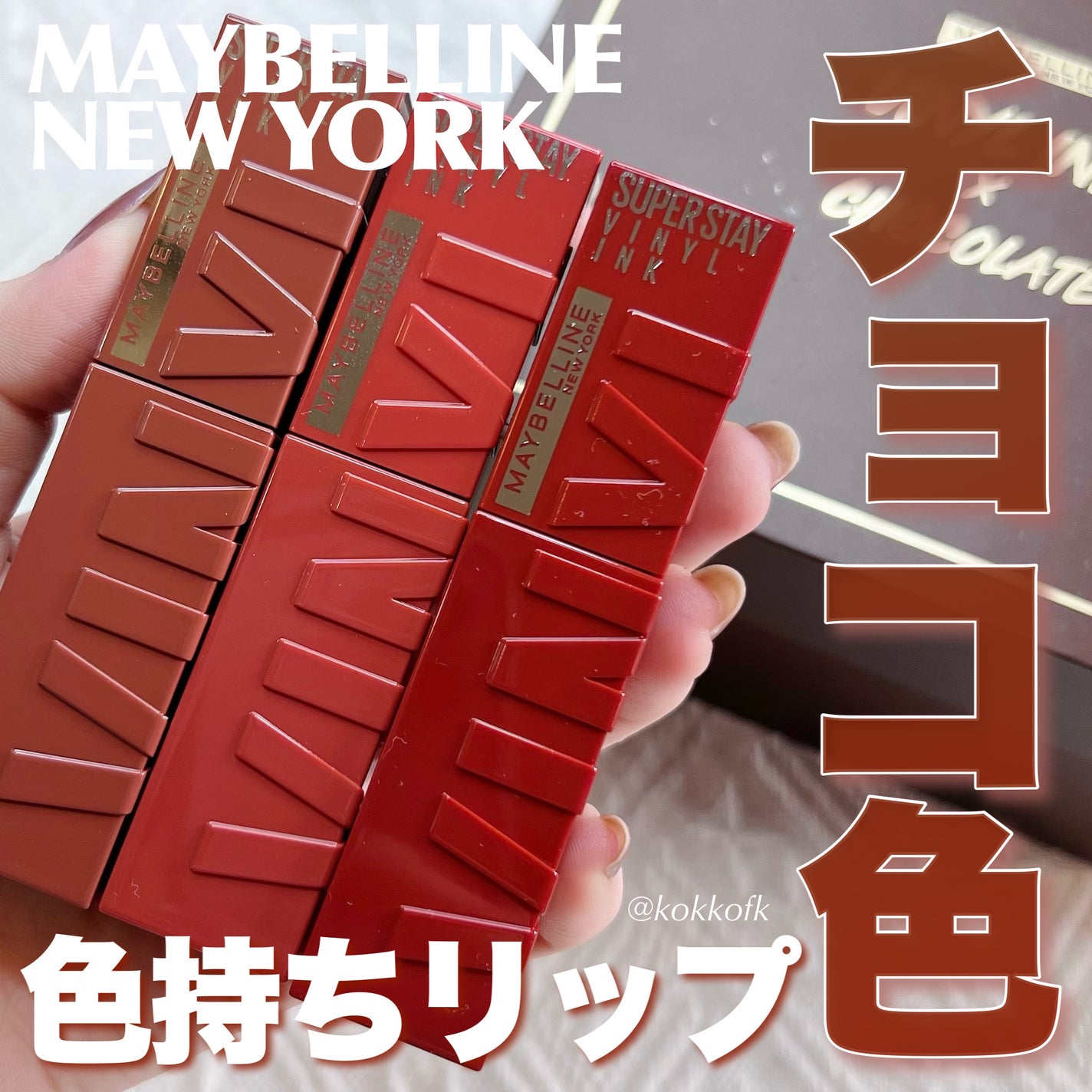 SPステイ ヴィニルインク/MAYBELLINE NEW YORK/口紅を使ったクチコミ(1枚目)