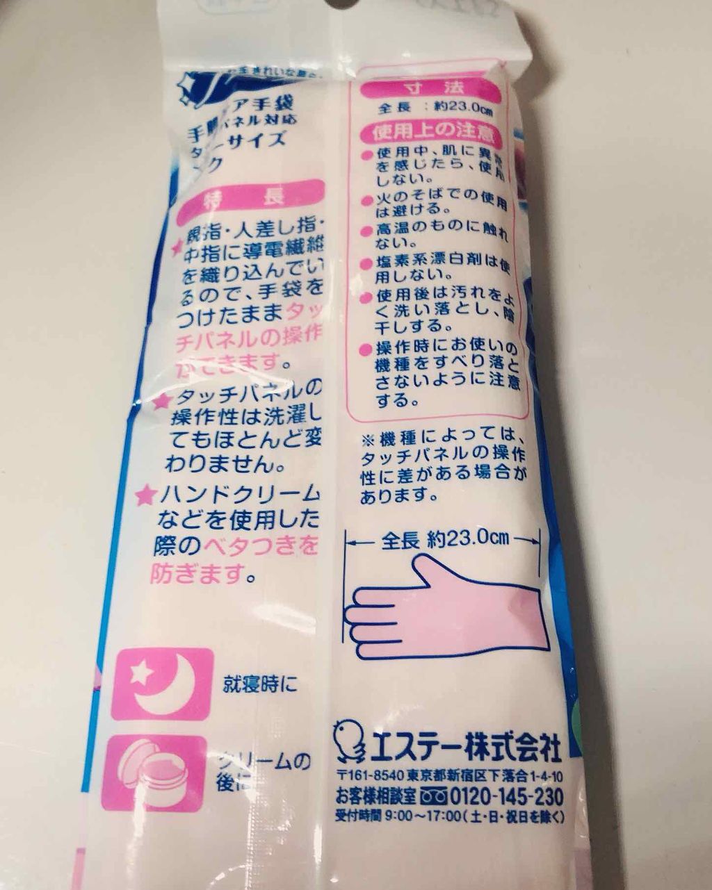 ファミリー 手肌ケア手袋/エステー/ハンドクリームを使ったクチコミ(2枚目)