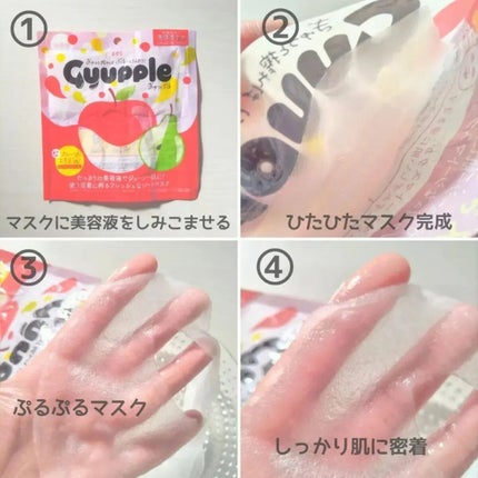 ぎゅっぷる エッセンスマスク A&L/pdc/シートマスク・パックを使ったクチコミ(2枚目)